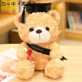 ぬいぐるみ 熊 かわいい くまちゃん 動物 萌え萌え おもちゃ もふもふ ふわふわ 柔らかい もふもふ ねむねむ お祝い 卒業式 ガールフレンド 友達 リラックス 癒し系 お誕生日 サプライズ