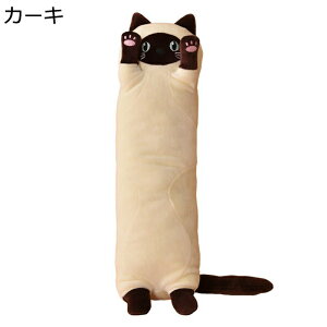 猫 だきまくら ねこ抱き枕 体長い ロング リラックスマクラ 足枕 ストレス解消 ぬいぐるみ おもちゃ 可愛い ふわふわ 柔らかい 癒し系 カバー洗える プレゼント 居眠り クリスマス 妊婦 子供
