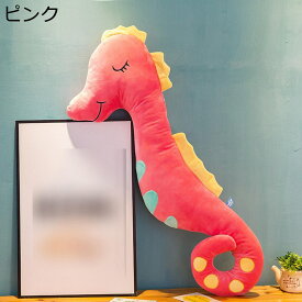 ぬいぐるみ タツノオトシゴ 海馬 眠る? 縫い包み おもちゃ ロング 長い 添い寝 抱き枕 お昼寝クッション ネックピロー 抱きまくら そば枕 ギフト 女の子 男の子 プレゼント ギフト