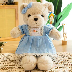 ぬいぐるみ テディベアー 縫い包み クマ 熊ちゃん ドレス ワンピース リボン 可愛い おもちゃ リボン付 シャギー ドール 玩具 安眠 癒し系 ふんわり 彼氏 彼女 結婚祝い お誕生日プレゼント