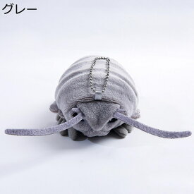縫いぐるみ ダイオウグソクムシ ぬいぐるみ ミニサイズ おもちゃ 個性的 面白い カワイイ 萌え萌え キュート 店飾り やわらかい 安眠 ねむねむ ふわふわ もちもち もふもふ 癒しグッズ