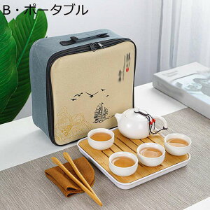 番茶器セット 陶器 茶器揃い 急須 湯呑みセット マルチ コップ 6点セット キャリングケース付き 旅行ティーセット カンフーティーセット ウーロン茶 ジャスミン茶 プーアル茶 和風 日式 お