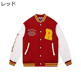 メンズ スタジャン スタジアムジャンパー べスボールジャケット 英字柄フロッキー ジャンパー 防寒防風 アメカジジャケット 野球服 ブルゾン ゆったり 普段着 トレンド 男女兼用 カジュアル