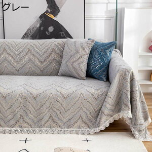 マルチクロス マルチカバー シェニール レース 薄手 替えソファーカバー 長方形 多機能 三人掛け 肘付き 大判 ひざ掛け 北欧 ベッドシーツ ソファタオル おしゃれ 埃 キズ おしゃれ