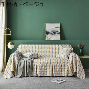 �}���`�J�o�[ �\�t�@�[�J�o�[�@�V�F�j�[�� �傫�� ���n �璹 ���g�� �`�F�A�J�o�[ �\�t�@�^�I�� �܂Ƃ��h�~ ���� �h�� �h�o ����h�~ �Y���h�~ �����ȒP �t���[�N���X������� �C���e���A