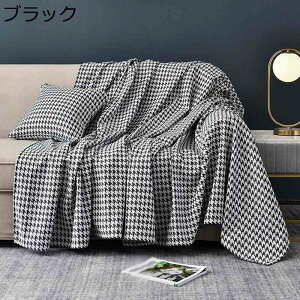 ソファーカバー 千鳥柄 マルチカバー チェック柄 カーテン 4人掛け 大判 肘あり テーブルクロス 保護カバー ベッドとも適用 洗える 犬猫対策 爪とぎ防止 キズ防止 汎用 四季通用