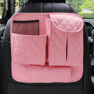 シートバックポケット 大容量 2枚セット puレザー 車用収納ポケット ティッシュボックス 車内収納/カー用品 便利グッズ キックガード 後部座席収納 防水防汚 多機能 助手席 後部座席収納ポ