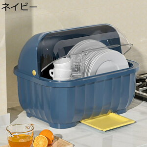 水切りラック 食器収納 水受けトレー付き 食器棚 キッチン収納 フタ付き 収納ボックス 水切りかご 大容量 皿 ボウル 茶碗 箸 食器収納 コンパクト 家庭用 台所用品 防虫 取り外し可能 通気乾
