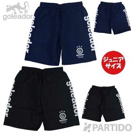 【8月11日までクーポン対象商品】 【メール便送料無料】 ゴレアドール goleador ジュニア G-1478 サイドロゴ プラクティスパンツ 2025 【サッカー フットサル ウェア】