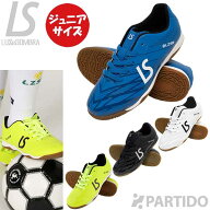 【SALE 3割引 セール品】 ルースイソンブラ LUZeSOMBRA ジュニア F2222500 FUTEBOLISTA 室内用モデル【サ…