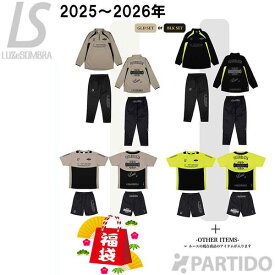 ルースイソンブラ LUZeSOMBRA 2025-2026 福袋 LUCKY BAG L1255482 スタンダード パック 【サッカー フットサル ウェア】