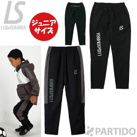 【メール便送料無料】 ルースイソンブラ LUZeSOMBRA ジュニア F2021404 ストレッチタフタメッシュロングパンツ 2024 【サッカー フットサル ウェア】