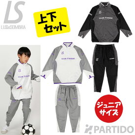 ルースイソンブラ LUZeSOMBRA ジュニア L2241050+L2241051 CPライトトップ＋ロングパンツ 上下セット 【サッカー フットサル ウェア】