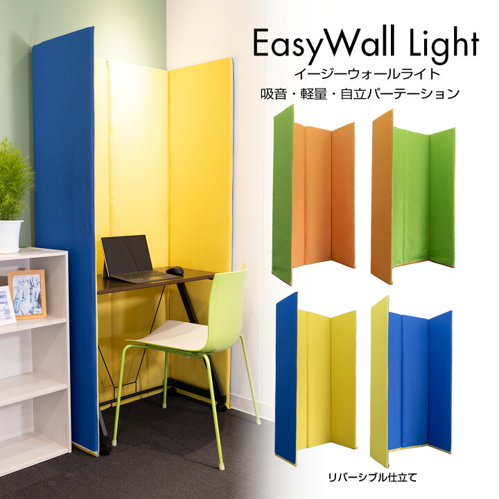 楽天市場】パーテーション EasyWall light イージーウォールライト 高 