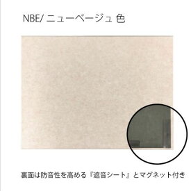 吸音材 吸音パネル フェルメノン felmenon 80cm 60cm 厚さ14mm【 遮音シート・マグネット付き 】 fmsm-8060c スチール 鉄 壁 防音 インテリア 吸音 音漏れ 反響音 防音材 フェルトボード 吸音ボード 磁石付 簡単 DIY ホワイト グレー ベージュ オフィス テレワーク