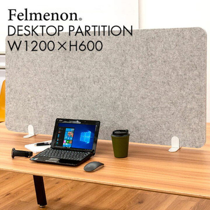 楽天市場】吸音 デスク パーテーション felmenon フェルメノン 高さ 