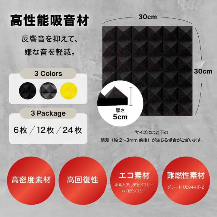 楽天市場】【公式】IPIC 極厚 ウレタン 吸音材 30*30*5cm 6枚 12枚 24 
