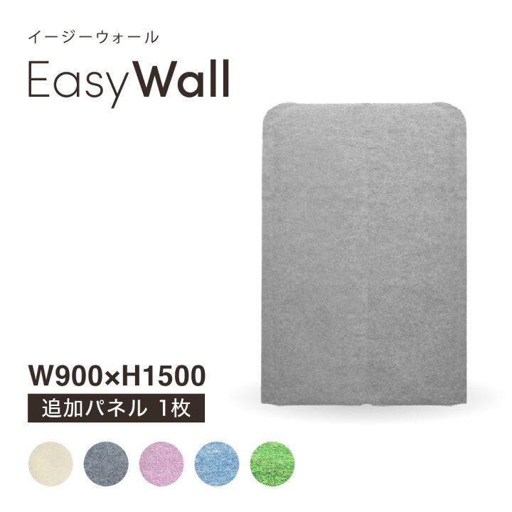 楽天市場】吸音パーテーション EasyWall イージーウォール【追加パネル 