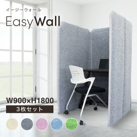 楽天市場】吸音 パーテーション EasyWall イージーウォール 【3枚set 