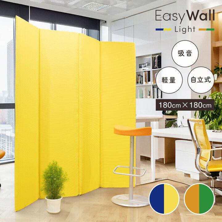 楽天市場】パーテーション EasyWall light イージーウォールライト 高 