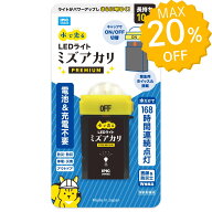 【公式】防災グッズ IPIC SONAE 水で光る LEDライト ミズアカリ 10年保存 特許取得 連続168時間点灯 停電…