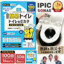 【20％OFFクーポン 公式】IPIC SONAE 非常用簡易トイレ トイレのミカタ 100回分 50回分 15年保存 医師・防災士監修 携…