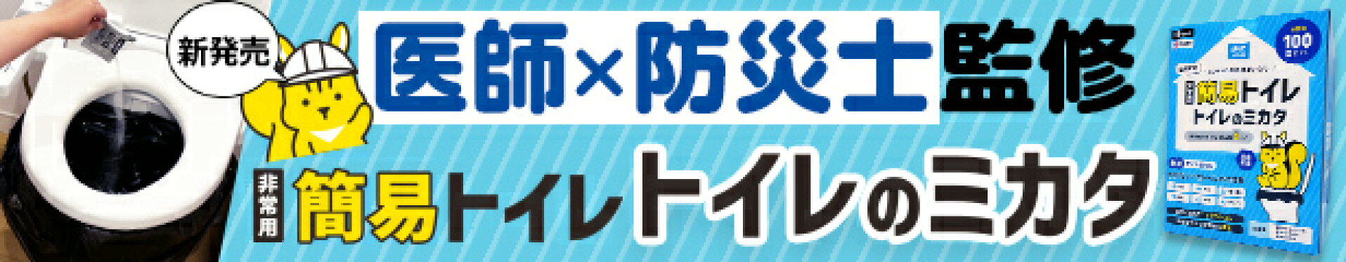 トイレのミカタ