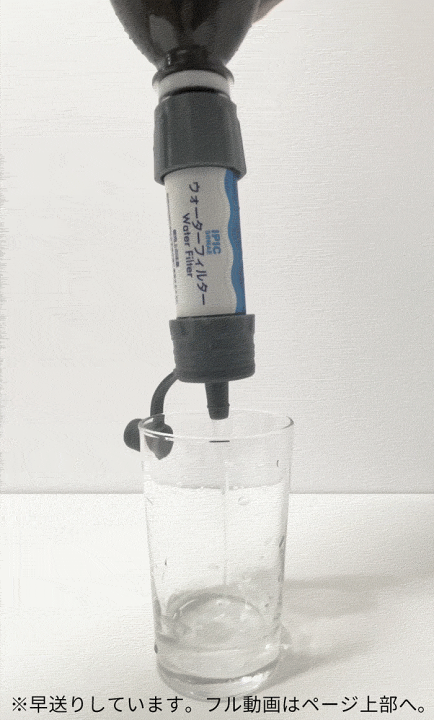 楽天市場】【公式】IPIC SONAE ウォーターフィルター 非常用 携帯用