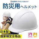 【正規販売店】IPIC 防災ヘルメット 国家検定合格品 ホワイト 白 KGBo-1 軽量 防災用ヘルメット 日本製 大人 男性 女…