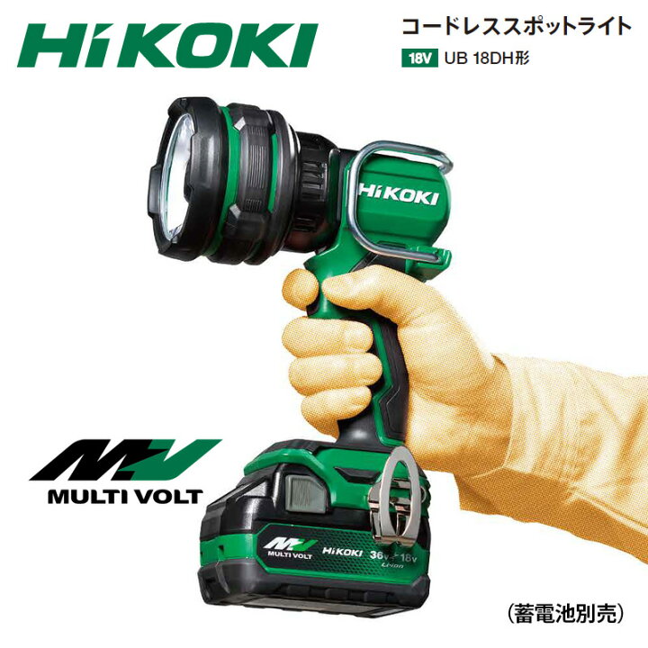 楽天市場】HiKOKI ハイコーキ コードレス スポットライト V18 UB18DH形 