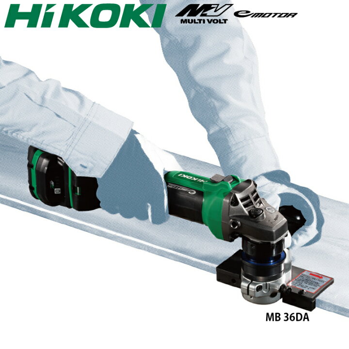 楽天市場】HiKOKI ハイコーキ コードレス面取り機 36V MB 36DA形 直線 