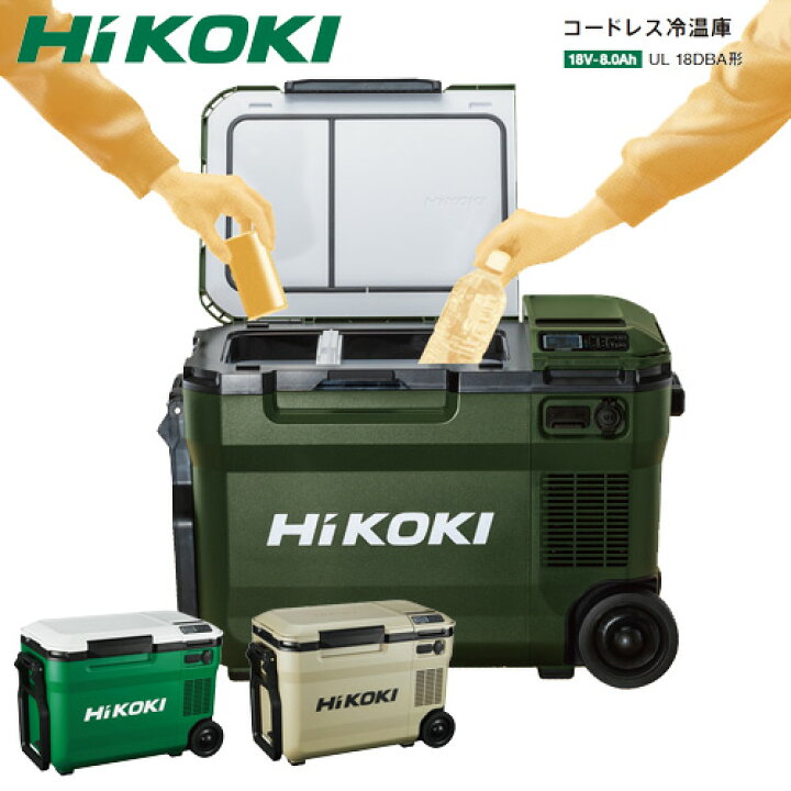 楽天市場】HiKOKI ハイコーキ 18V コードレス冷温庫 25L マルチボルト  