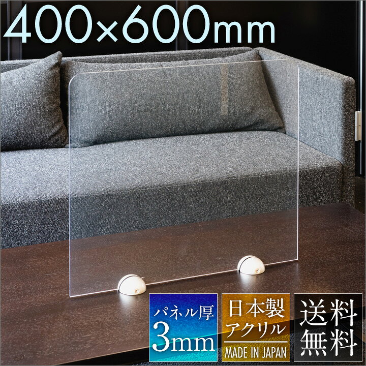 楽天市場】アクリルパーテーション W400×H600mm コロナ 飛沫対策 感染 
