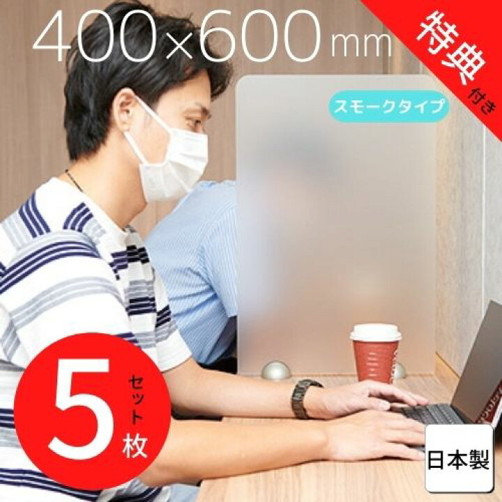 楽天市場】スモークタイプ アクリルパーテーション 5枚セット W400 