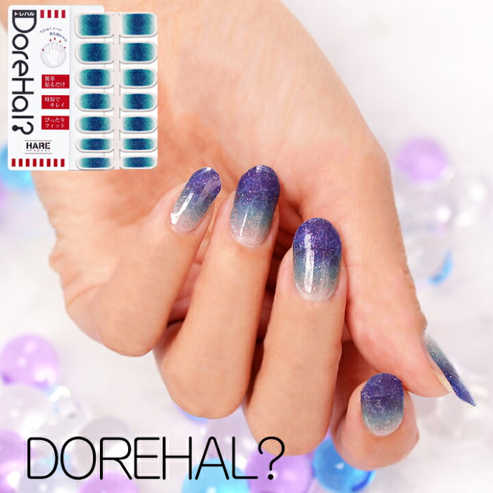 楽天市場 貼るだけネイル Dorehal アクア 簡単 時短 ネイルシール ドレハル ネイルラップ ジェルネイル風 貼るネイル 003 ハレ ラップ ネイルシール 青 ブルー パートナーズ