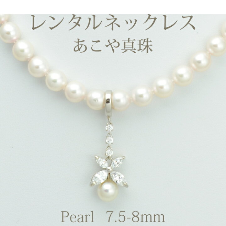 楽天市場】【ネックレスレンタル4日間】レンタル 真珠チョーカー 