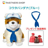 プレゼント 《包装無料》 しばいぬコウタ【バンダナ(ブルー)】　コウタのお洋服　着せ替え　ぬいぐるみ　…