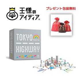 トーキョーハイウェイ レインボーシティ itten イッテン TOKYO HIGHWAY Rainbow City ボードゲーム クリスマスプレゼント