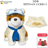 プレゼント 《包装無料》　しばいぬコウタ【ロゴTシャツ(イエロー)】　コウタのお洋服　着せ替え　ぬいぐ…