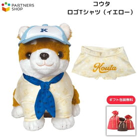 プレゼント 《包装無料》　しばいぬコウタ【ロゴTシャツ(イエロー)】　コウタのお洋服　着せ替え　ぬいぐるみ　人形　母の日　プレゼント　敬老の日　誕生日クリスマスプレゼント