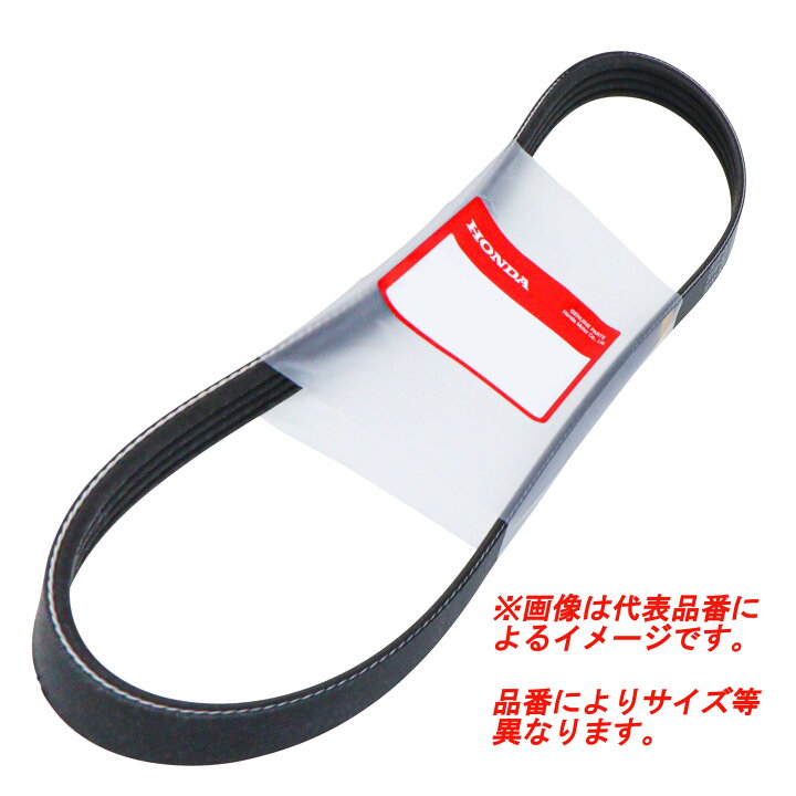 楽天市場】HONDA ホンダ 純正部品 コンプレッサーベルト 38920-5YS-003 