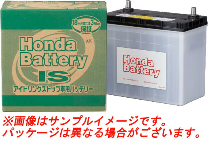 楽天市場】HONDA ホンダ 純正 ISバッテリーアイドリングストップ車対応 