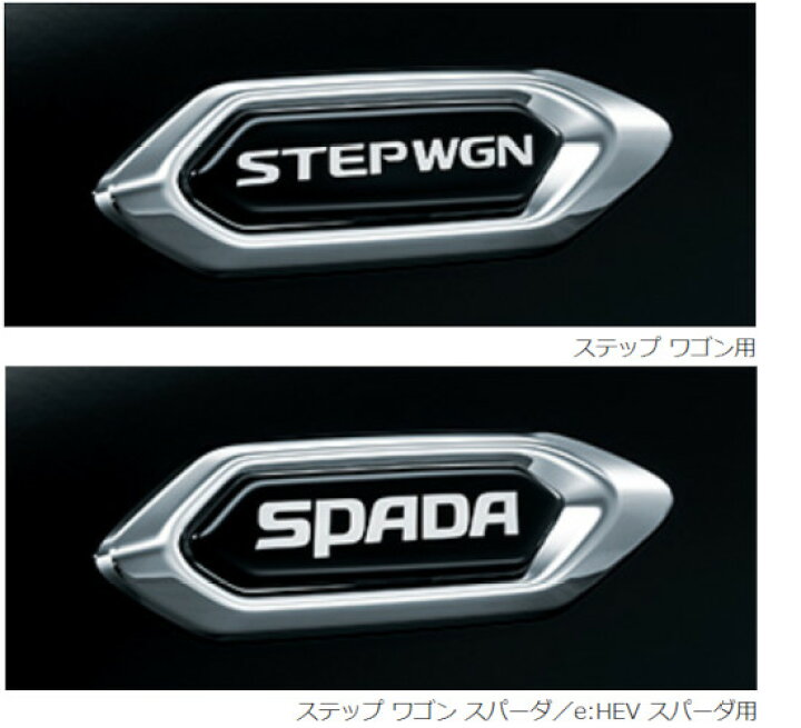 楽天市場】HONDA ホンダ 純正 フェンダーエンブレム ステップワゴン 