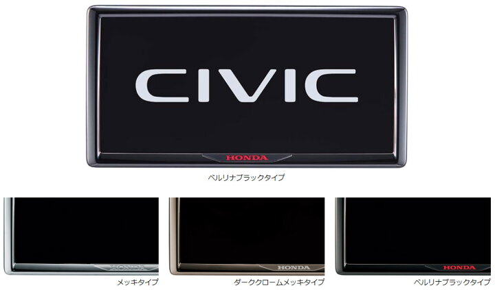楽天市場】HONDA ホンダ 純正 ライセンスフレーム シビック FL1 FL4 