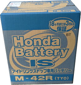 Honda ホンダ 純正 IS バッテリー アイドリングストップ車専用バッテリー M-42R 31500-TY0-505