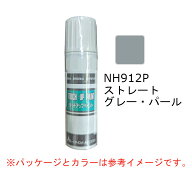 HONDA　ホンダ　純正　スレートグレー・パール　NH-912P　タッチアップペイント　タッチアップペン　タッ…