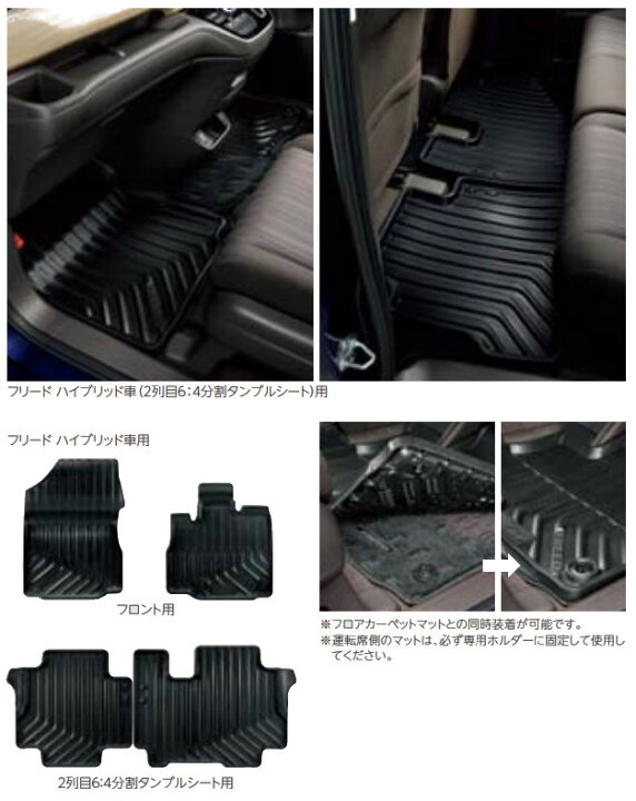 楽天市場】HONDA ホンダ 純正 ラバーマット フリード／フリード＋ 