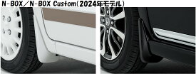 HONDA　ホンダ　純正　マッドガード　N-BOX　N-BOX Custom　JF5/JF6　2023年10月～