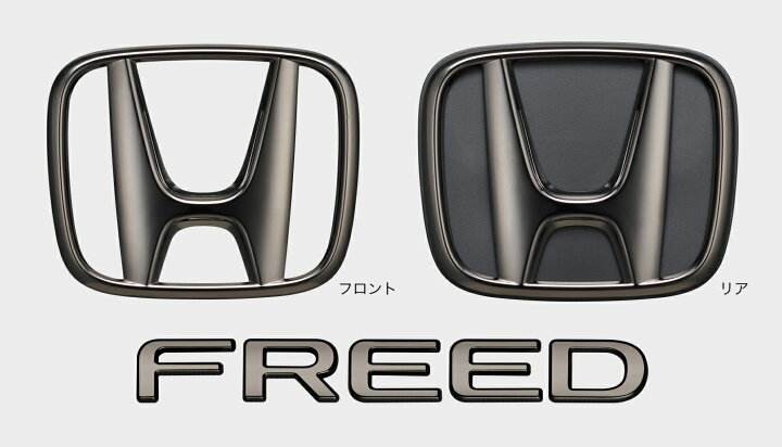楽天市場】Honda ホンダ 純正 ブラックエンブレム フリード GT1/GT2 