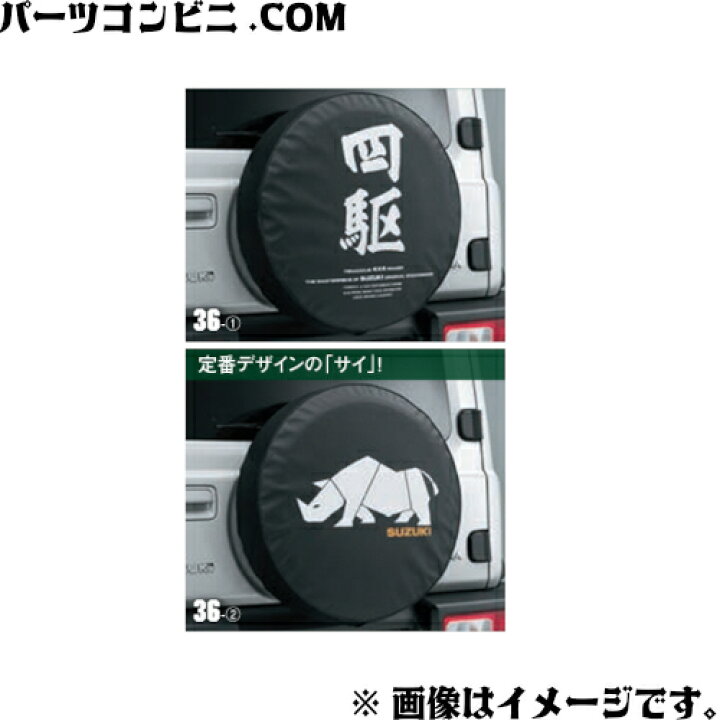 楽天市場】SUZUKI スズキ 純正 スペアタイヤカバー 四駆 9923B-78R31 